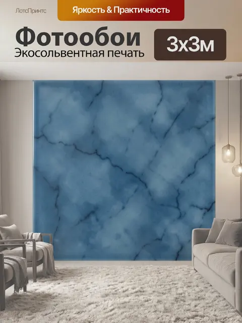 Фотообои Синие мраморные прожилки