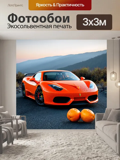 Фотообои представьте себе яркий спортивный автомобиль, покрытый апельсиновыми каплями росы на рассвете