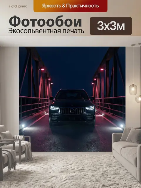 Фотообои Автомобиль на ночном мосту