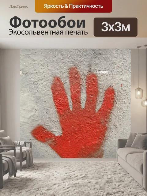 Фотообои Останавливаться