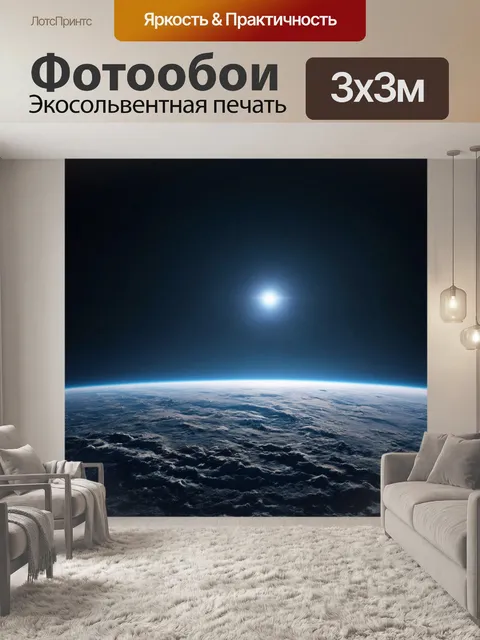 Фотообои космос в стиле минимализм
