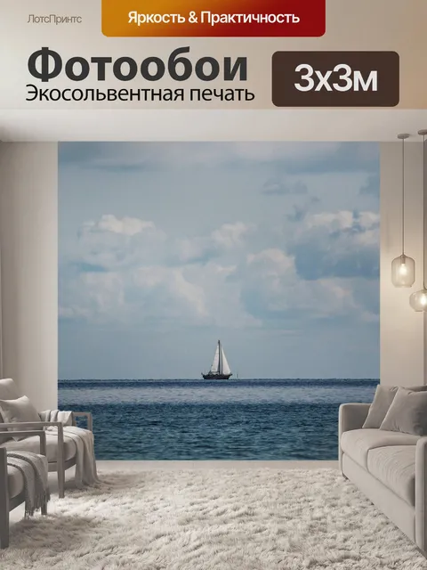 Фотообои Балтийское море