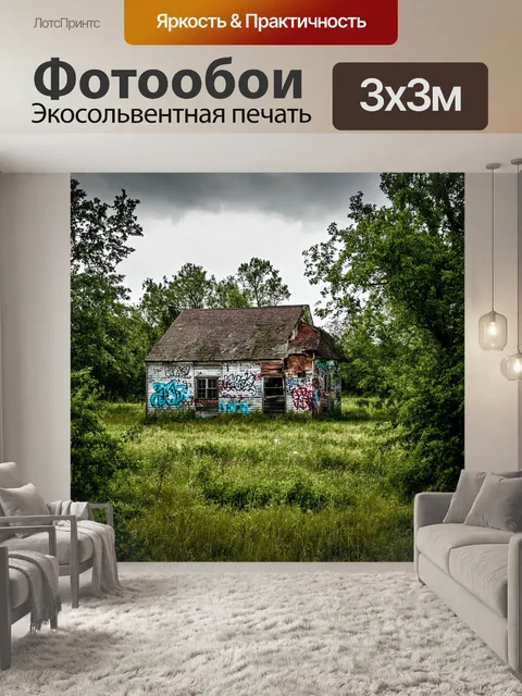 Фотообои природа в стиле гранж, где старое здание фермы покрыто граффити и окружено заросшими полями и деревьями