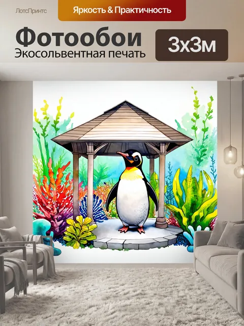 Фотообои пингвин, мирный и элегантный, стоит на беседке зоопарка в окружении ярких морских растений и необычных…
