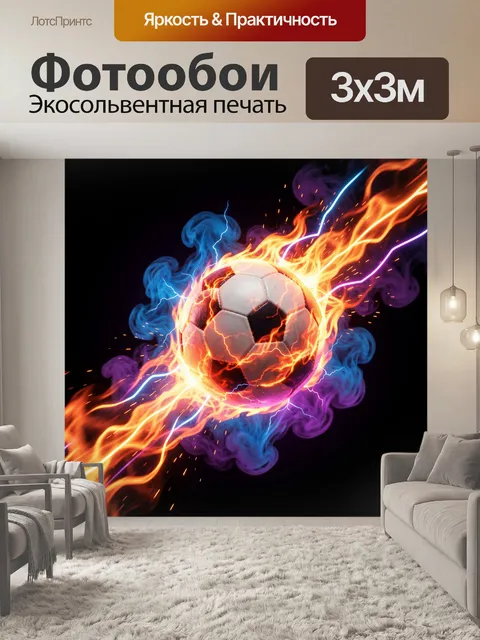 Фотообои Огненный футбольный мяч с молниями