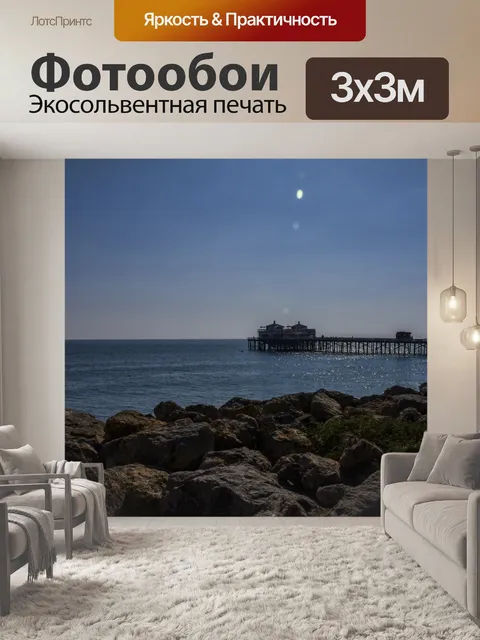 Фотообои Пирс Малибу