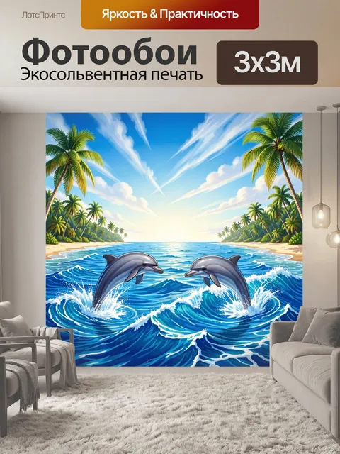 Фотообои Дельфины в лазурных волнах