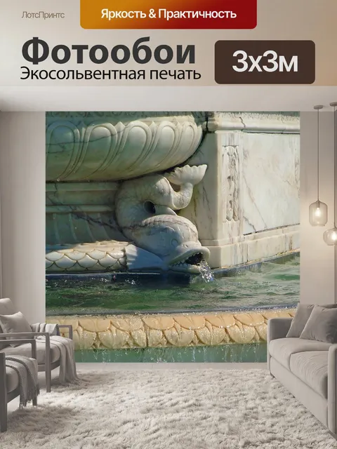 Фотообои Фонтан