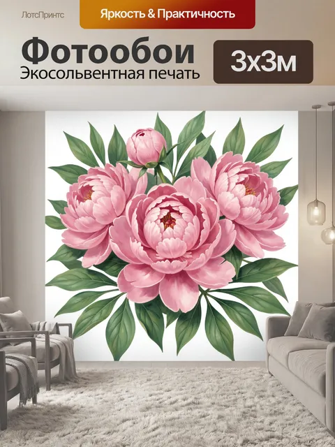 Фотообои Розовые пионы с зелёными листьями