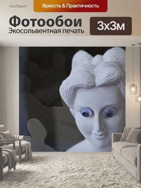 Фотообои Глаза