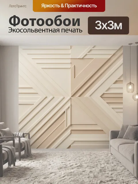 Фотообои Абстрактная геометрия в бежевых тонах