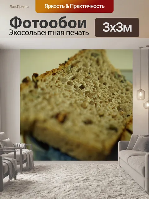 Фотообои Хлеб
