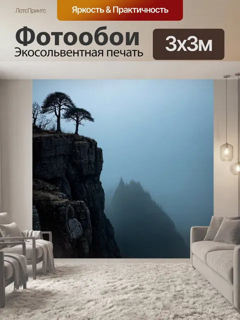 Фотообои природа в стиле готический, мрачные скалы и черные деревья, растущие на краю утеса с вечерним туманом
