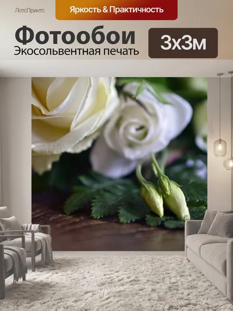 Фотообои Розы