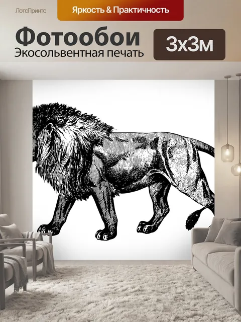 Фотообои Лев животных иллюстрации Клипарт