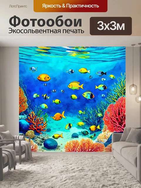 Фотообои египет в стиле вектор: подводный мир красного моря, изображённый в стиле акварели с рыбами и кораллами