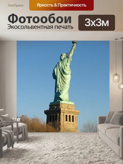 Фотообои Статуя свободы