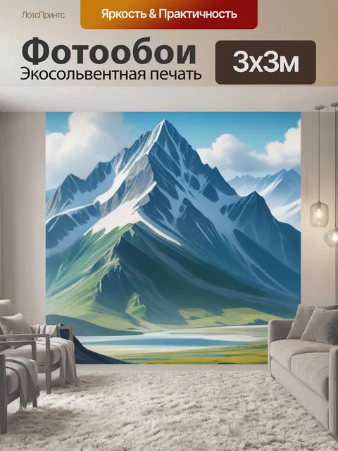 Фотообои пейзаж с изображением гор