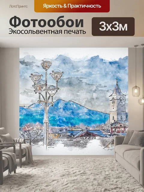 Фотообои Городок