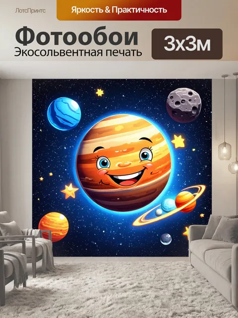 Фотообои космос в стиле мультяшный с яркими планетами и улыбающимися звездами, на фоне комет и веселых астероидов