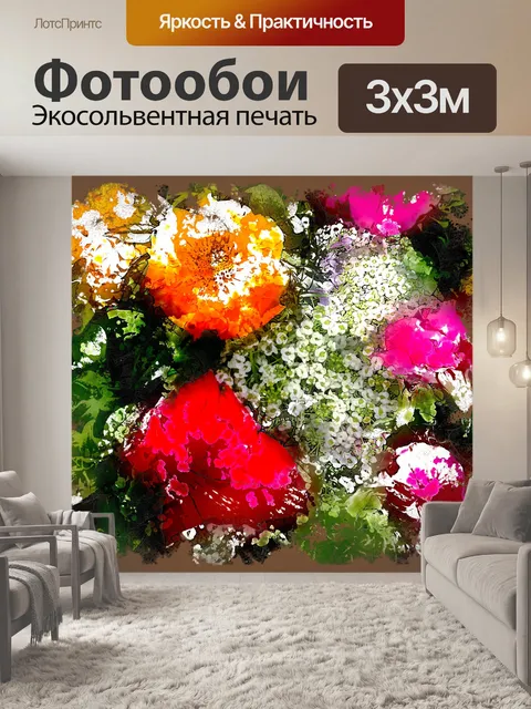 Фотообои букет цветов