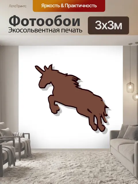Фотообои 3d единорог