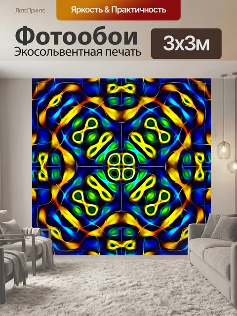 Фотообои яркий рисунок 31