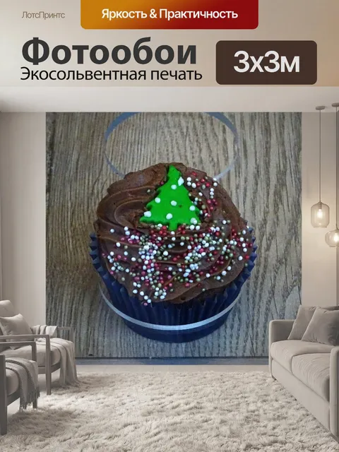 Фотообои Рождественский Шоколадный торт Кубок