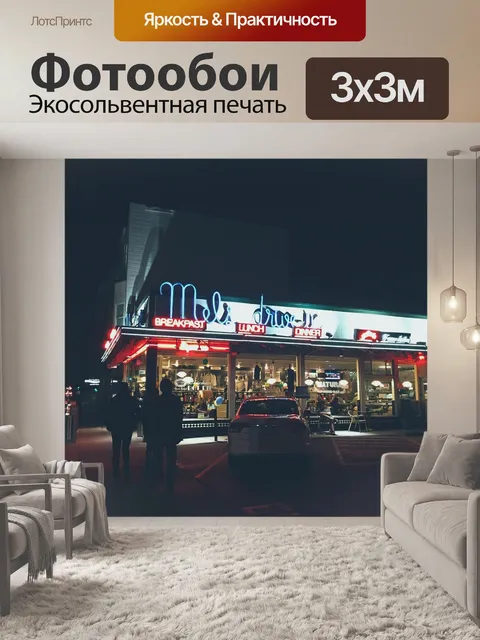 Фотообои Ресторан