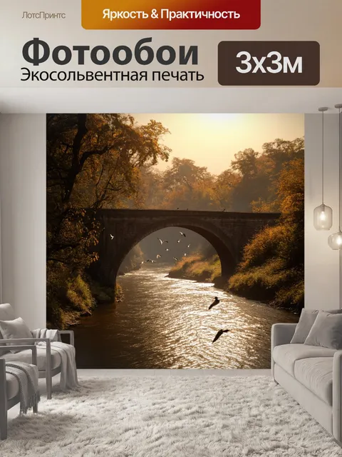Фотообои утро: старинный мост через реку, окруженный густыми лесами