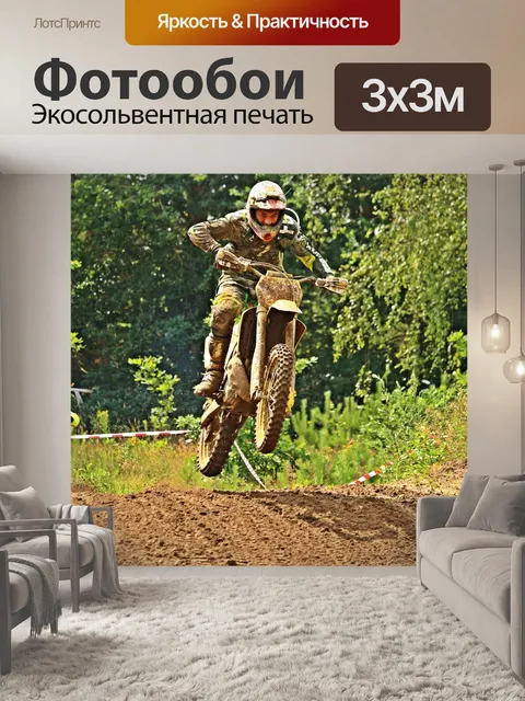 Фотообои Мотоцикл-внедорожник