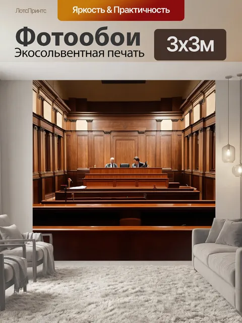 Фотообои студийный снимок старинного зала суда, окруженного исторической музейной архитектурой