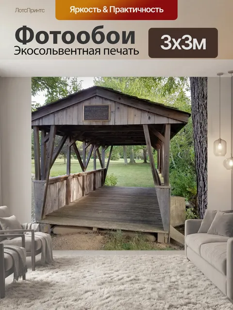 Фотообои Крытый мост