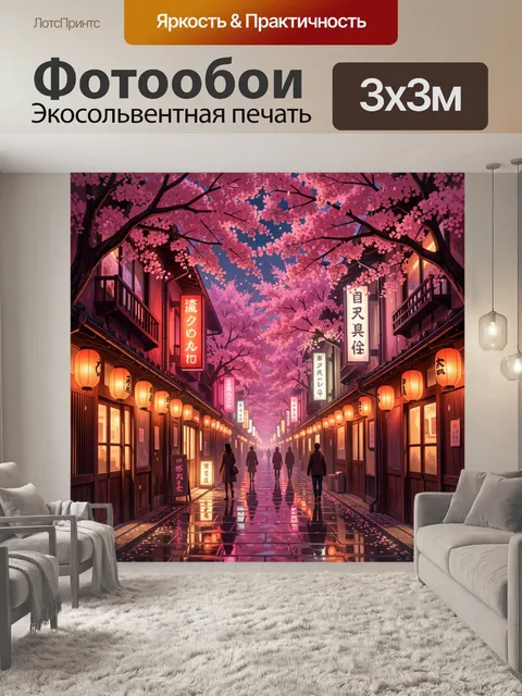 Фотообои Японская улица под сакурой