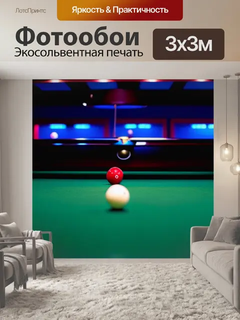 Фотообои ночной бильярдный клуб с музыкой