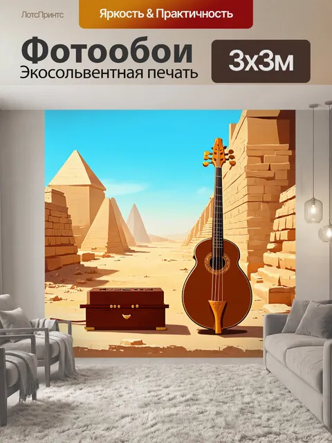 Фотообои египет в стиле иллюстрация: древние музыкальные инструменты на фоне таинственных руин