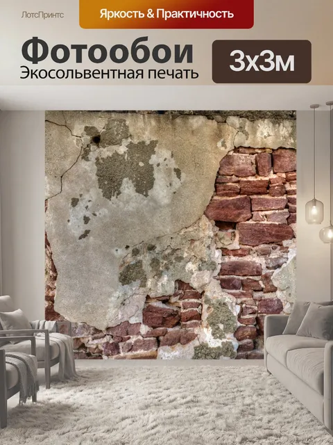 Фотообои Кирпичная стена Гранж