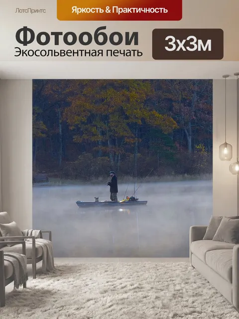 Фотообои Рыбак