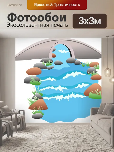 Фотообои Ручей