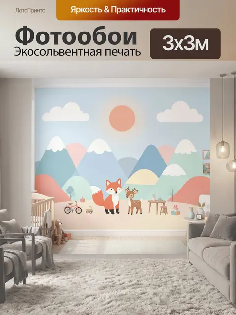 Фотообои Лиса и олень в горах