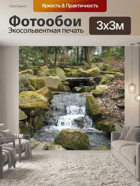 Фотообои Ручей