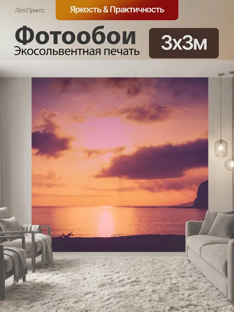 Фотообои Пейзаж