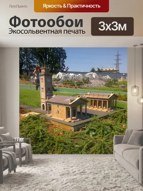 Фотообои Архитектура Природа