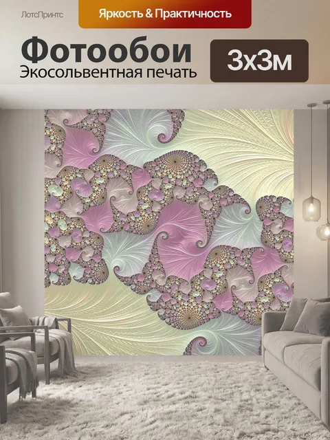 Фотообои Пастель