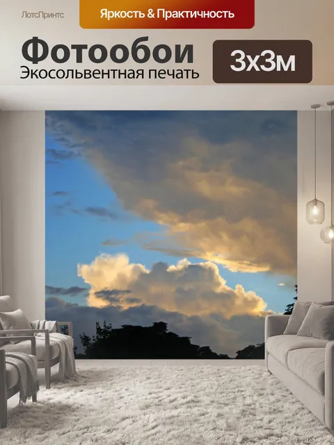 Фотообои облака на закате