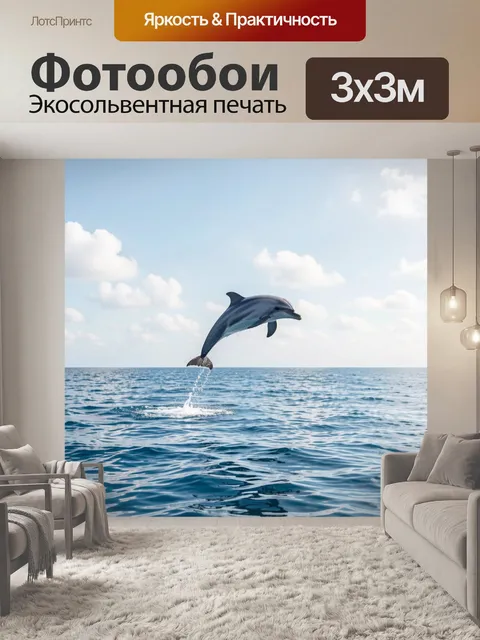 Фотообои Дельфин прыгает над морем