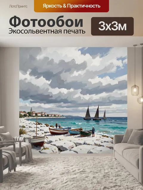 Фотообои Морской берег с лодками