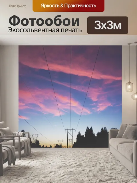 Фотообои Линии электропередач