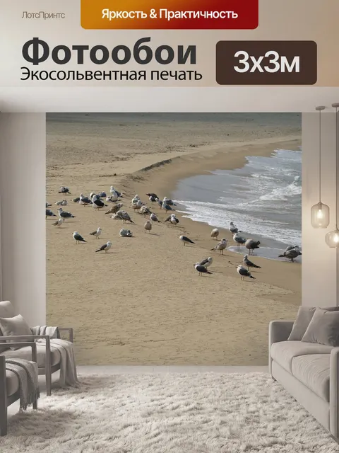 Фотообои Песок на пляже