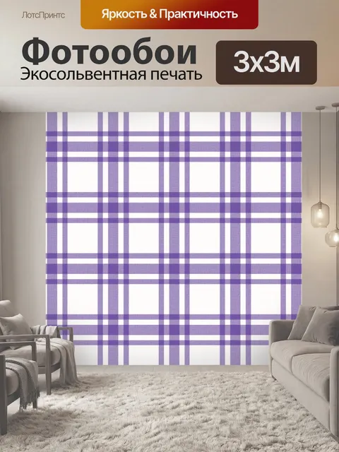 Фотообои Фон клетчатый клетчатый узор